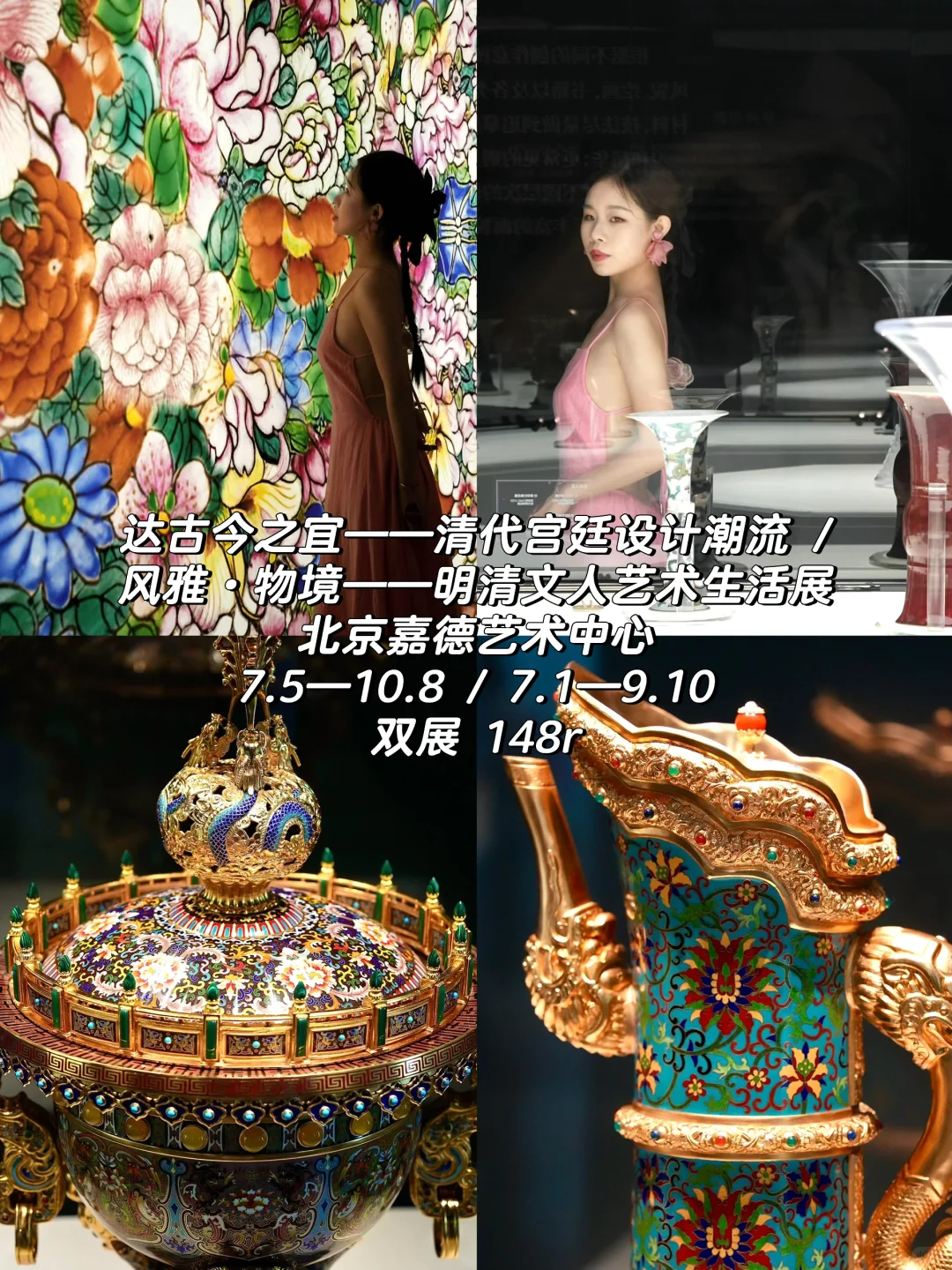北京8️⃣月!这么多拍照超美的展览!快去!!!?