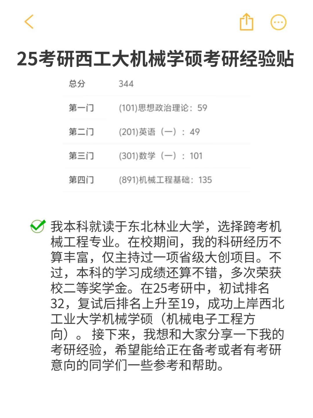 西工大机械学硕考研经验站