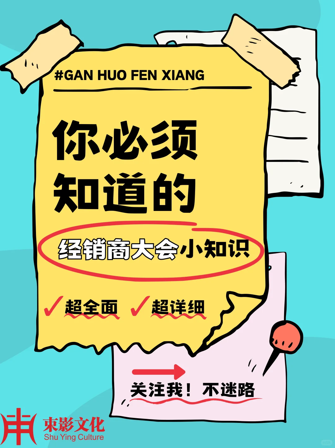 招商推介会