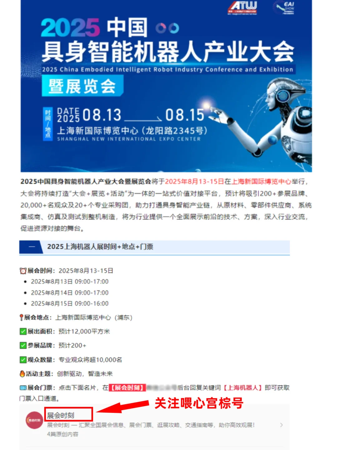 8月13日上海机器人展最新指南,附门票+交通