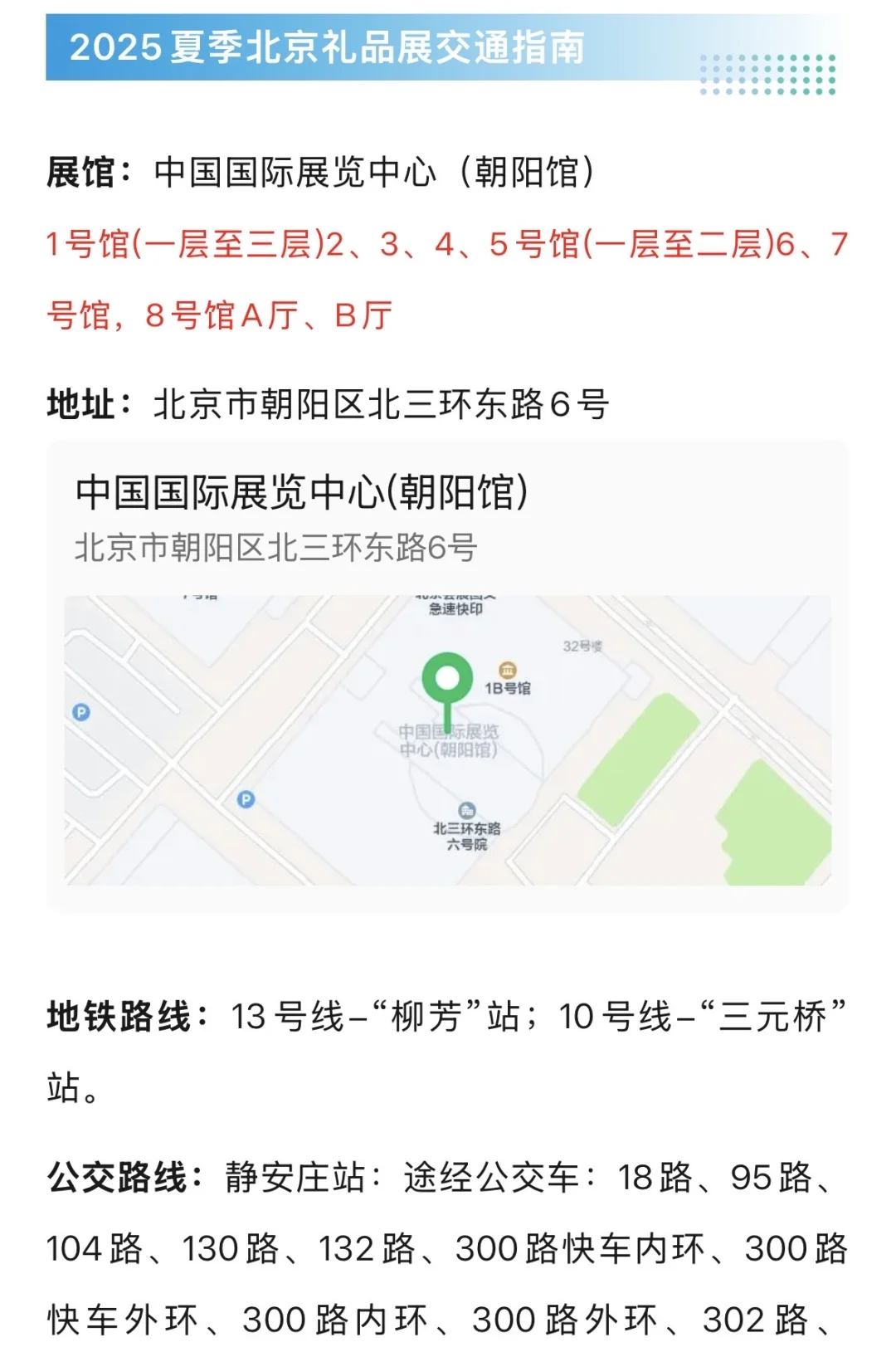 8月14日北京礼品展保姆级攻略+门票+展商!