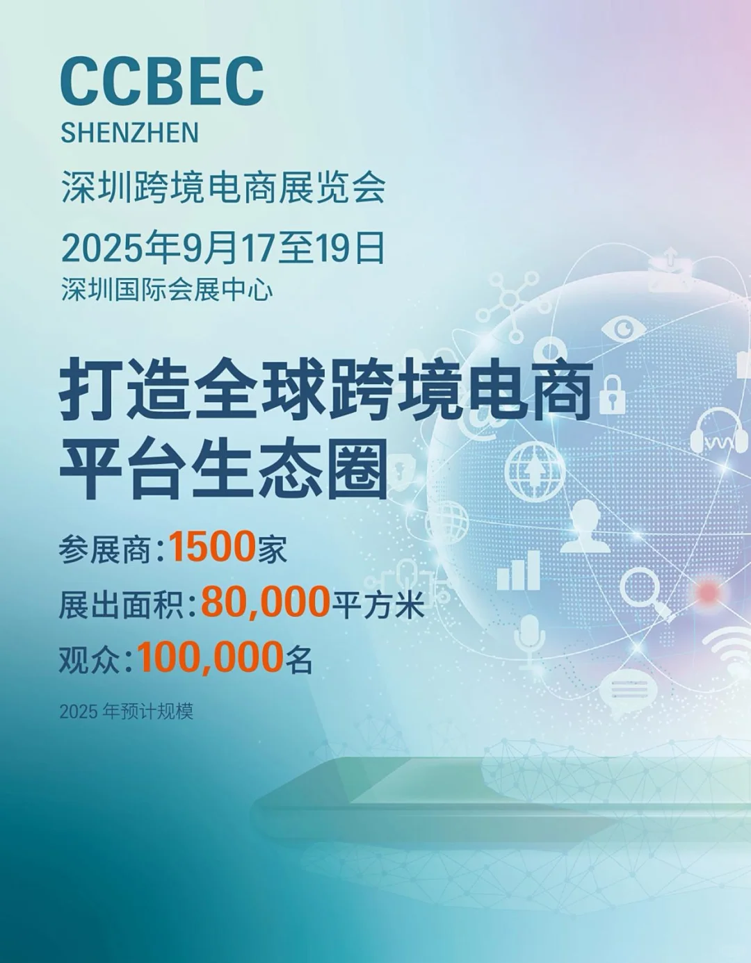 深圳跨境电商展来了!!九月就在宝安!