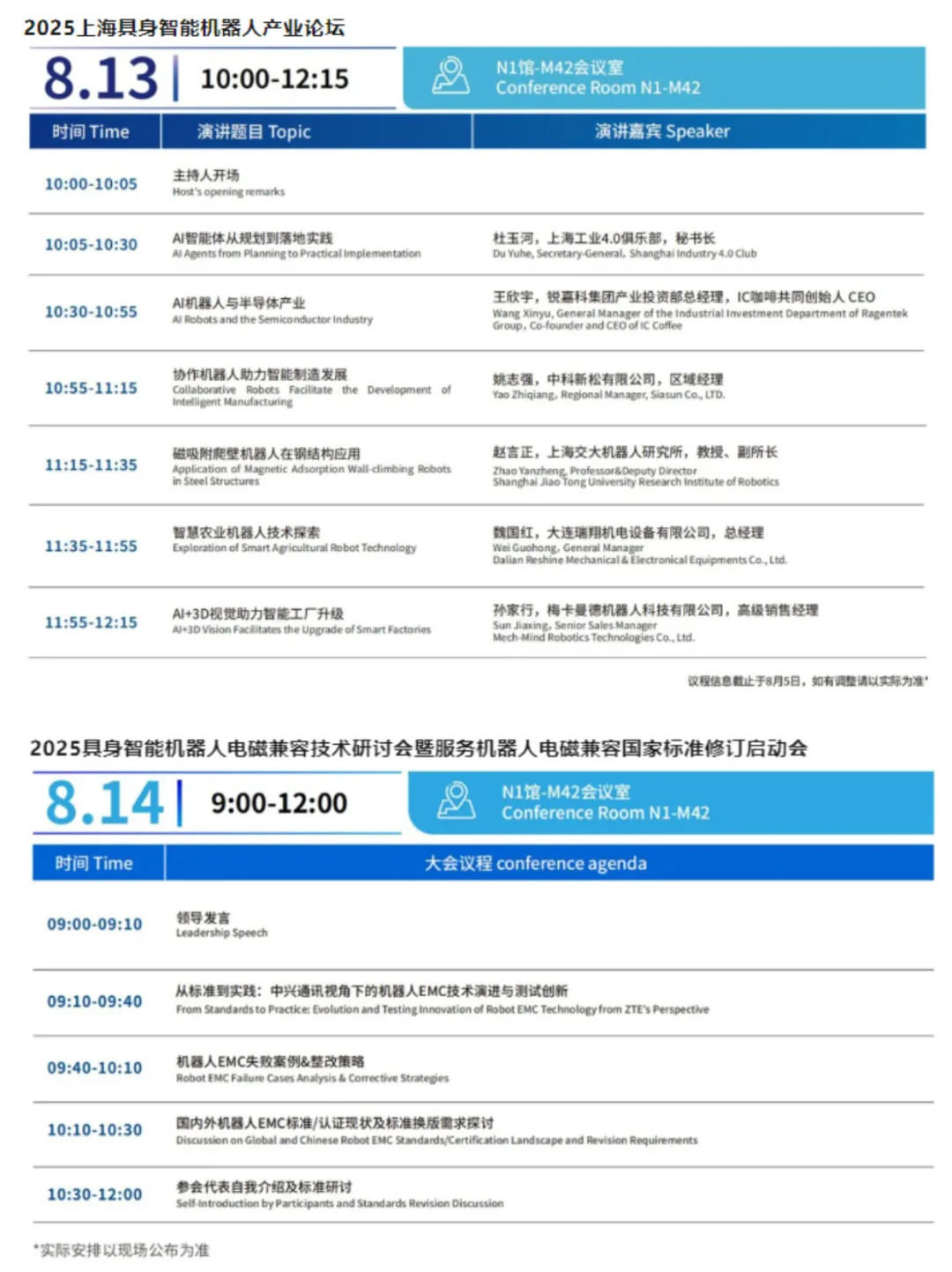 8月13日上海机器人展最新指南,附门票+交通