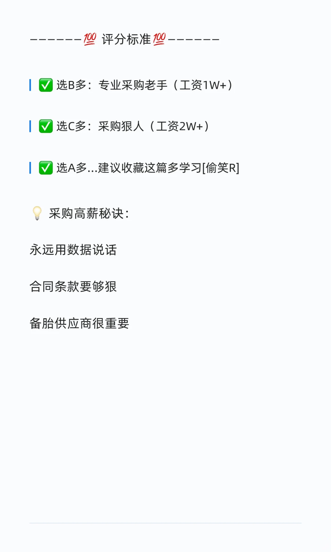 采购人工资上万必考题!答对5个算你狠