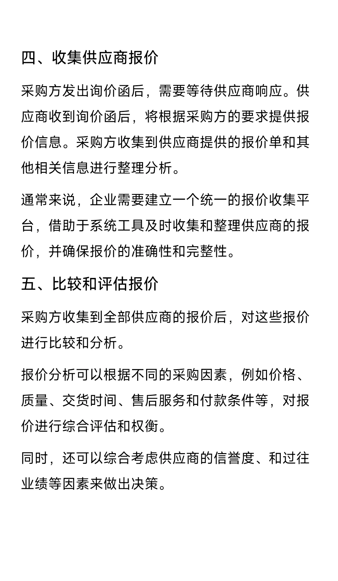 询比价采购的主要步骤