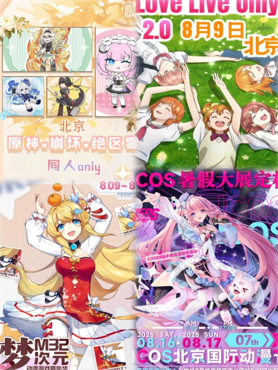 北京8月漫展合集!次元力拉满!!!