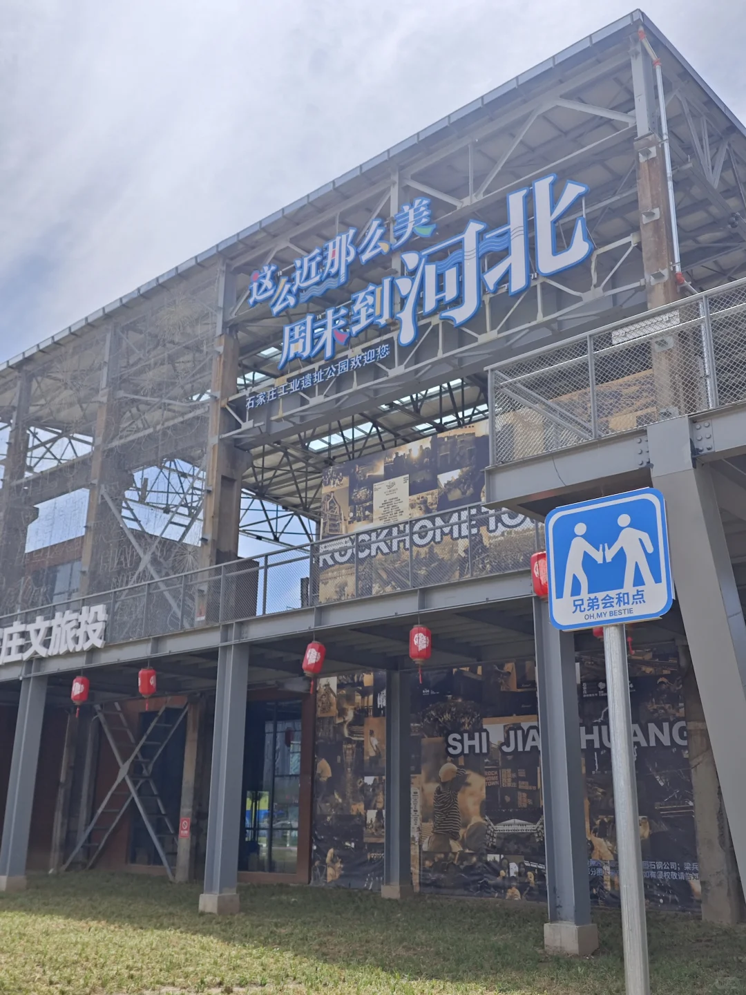 国际庄人少免费好出片的工厂公园?