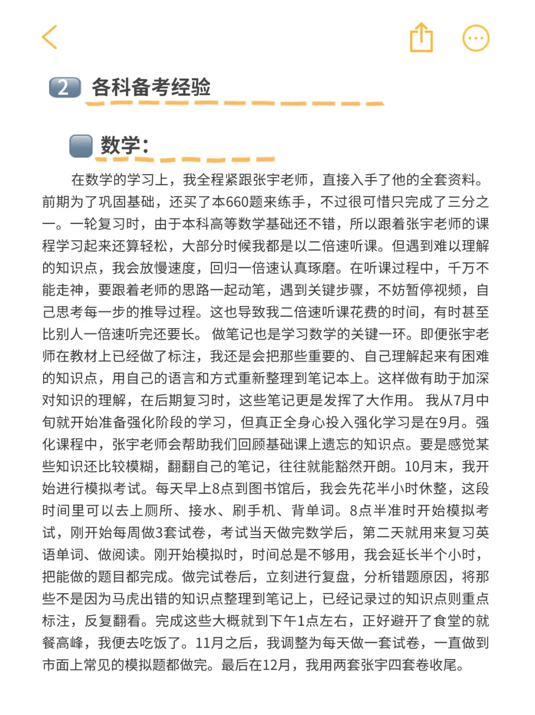 西工大机械学硕考研经验站