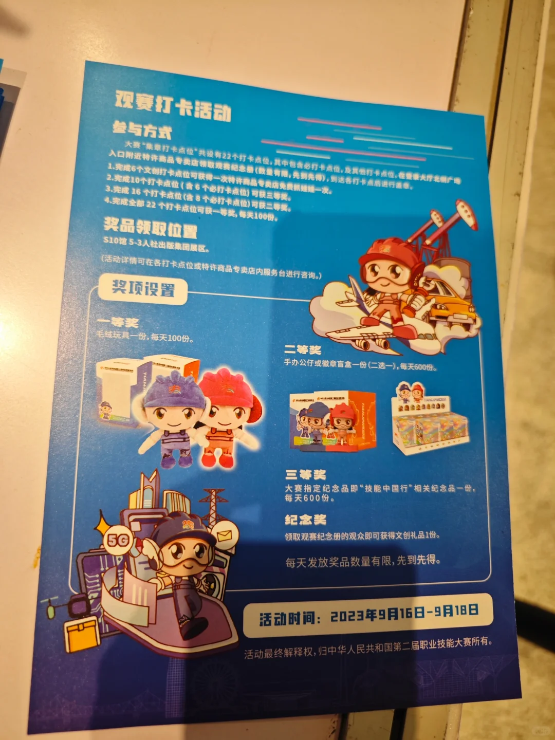 打卡第二届职业技能大赛