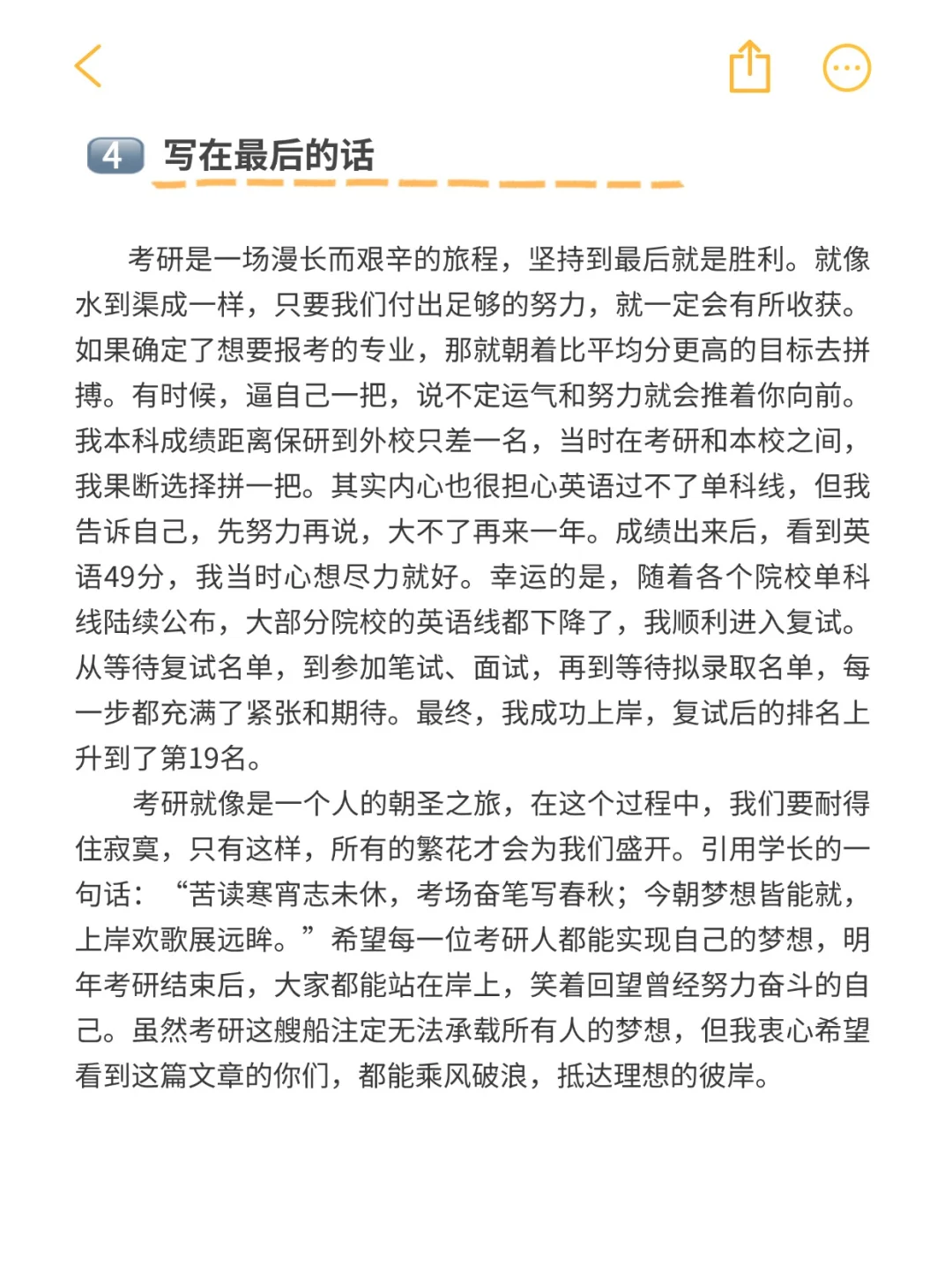 西工大机械学硕考研经验站