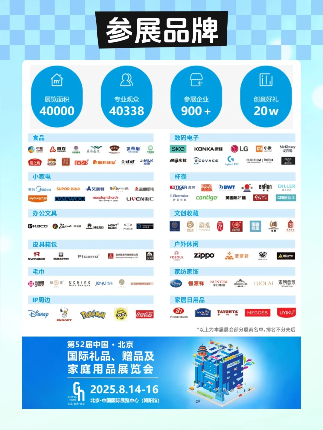 免费逛 2025 北京礼品展攻略 |倒计时10天‼️