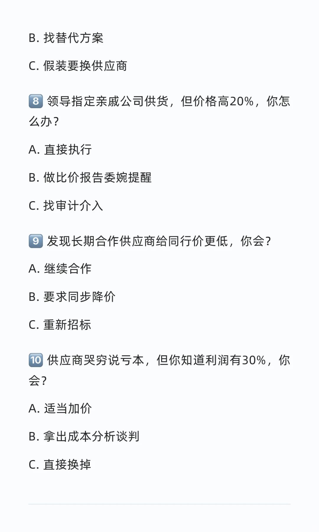 采购人工资上万必考题!答对5个算你狠