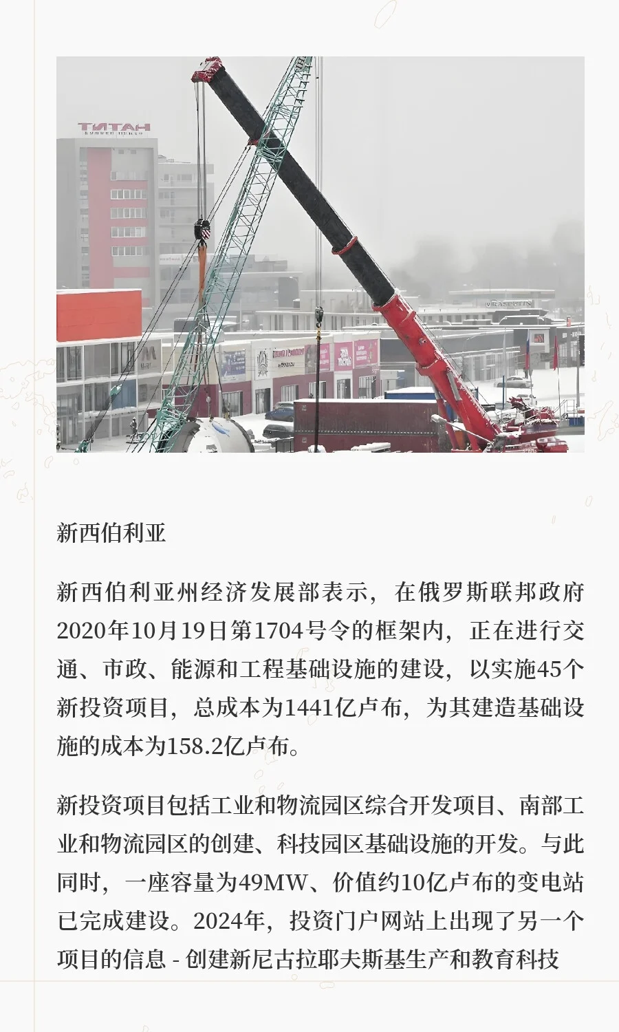 西伯利亚地区的发展 - 大型工业和基础设施