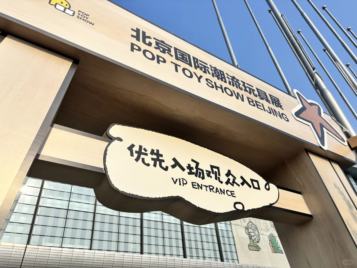 北京PTS潮玩展全攻略|普票玩家也能值回票价