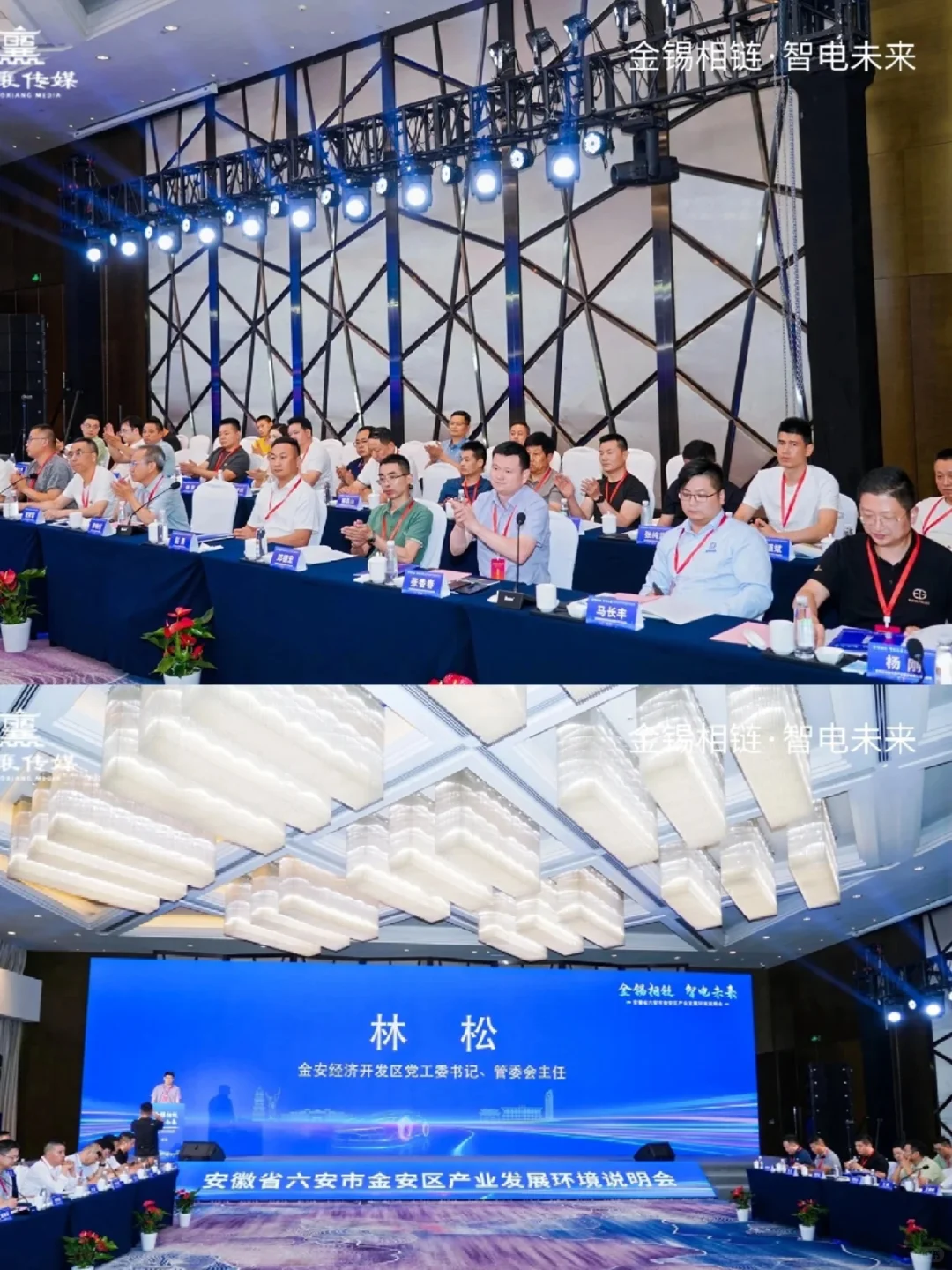 山东活动策划｜金安区产业发展环境推介会