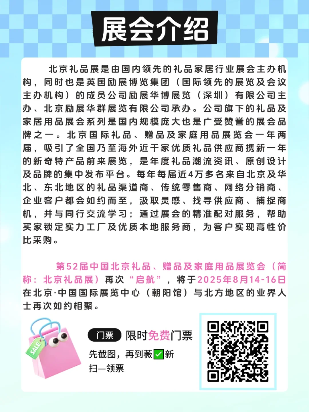 免费逛 2025 北京礼品展攻略 |倒计时10天‼️