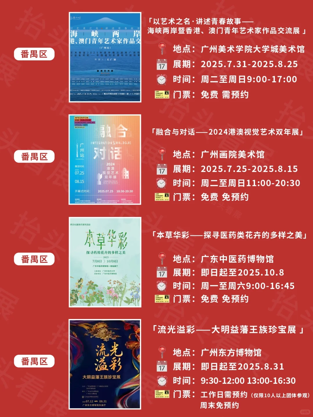 广州8️⃣?️看展|超多新展免费逛