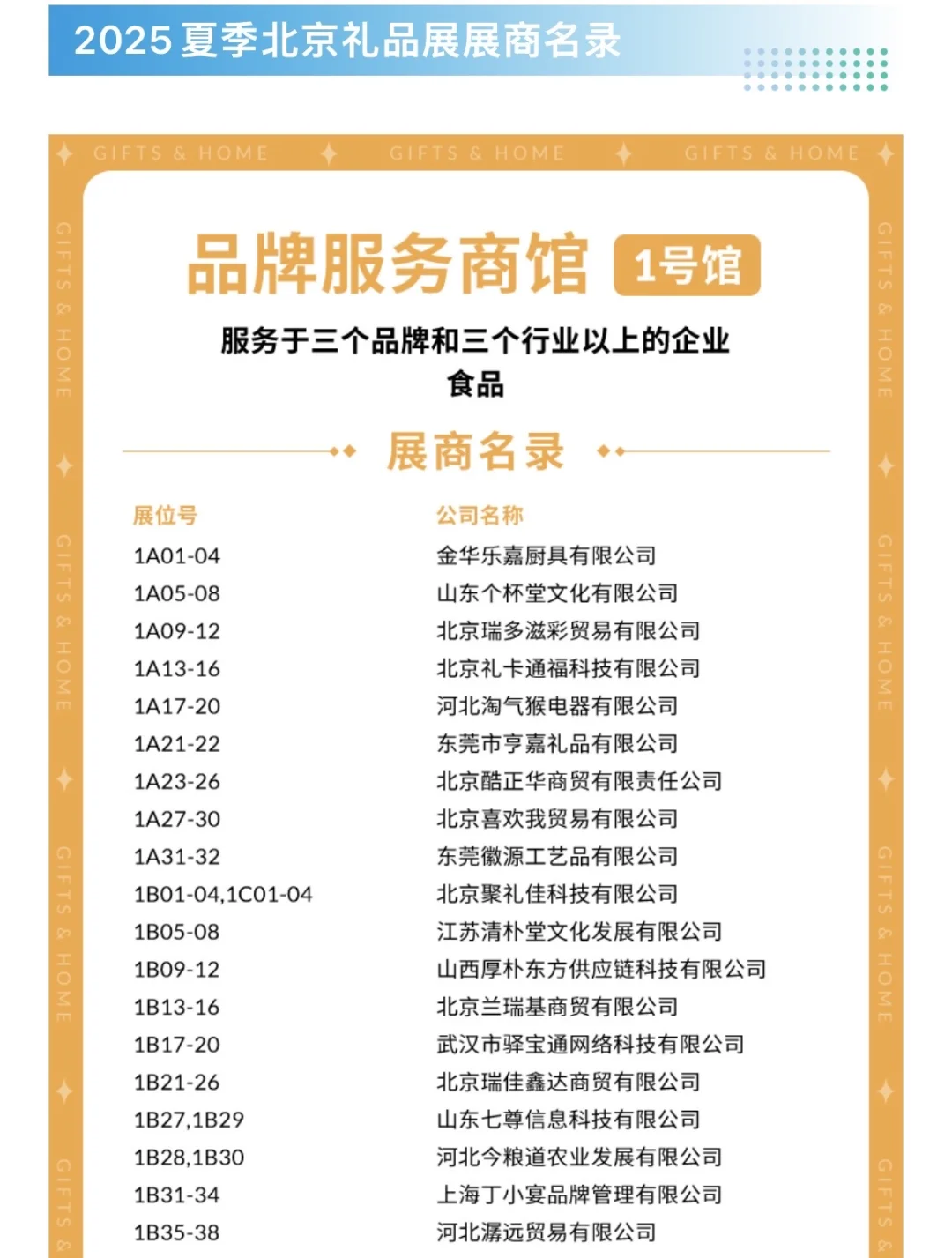 8月14日北京礼品展保姆级攻略+门票+展商!