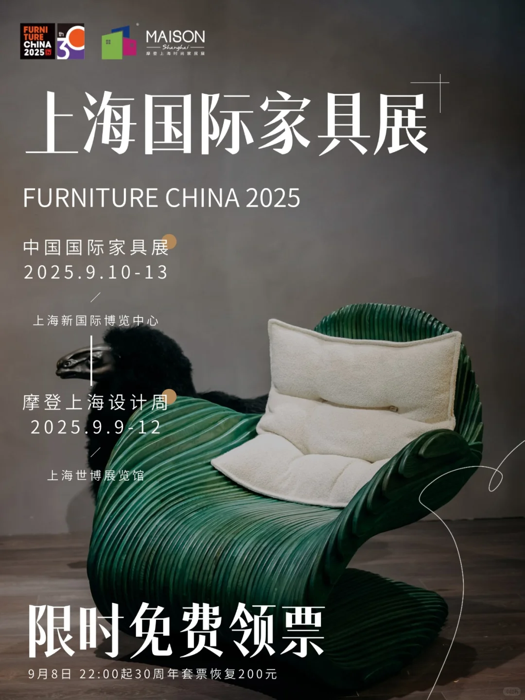 中国国际家具展览会免费领票?设计师必看
