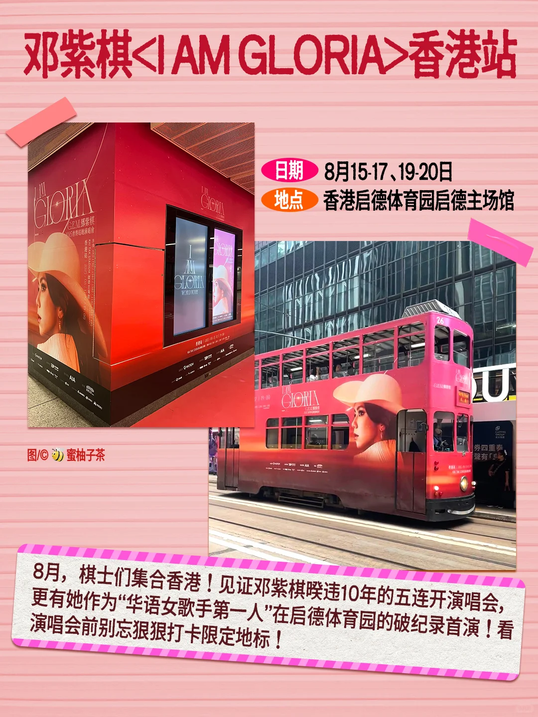 送好礼+丰富活动!香港的8月是懂宠粉的!