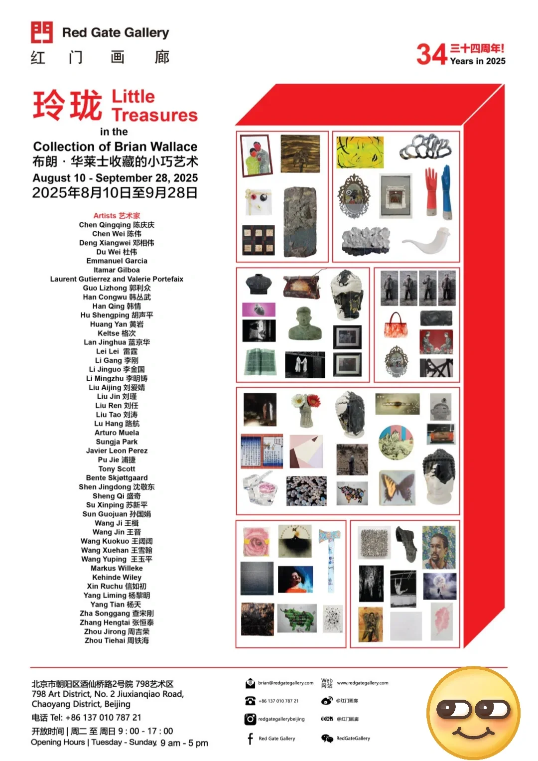 北京本周17场展览,免费看展