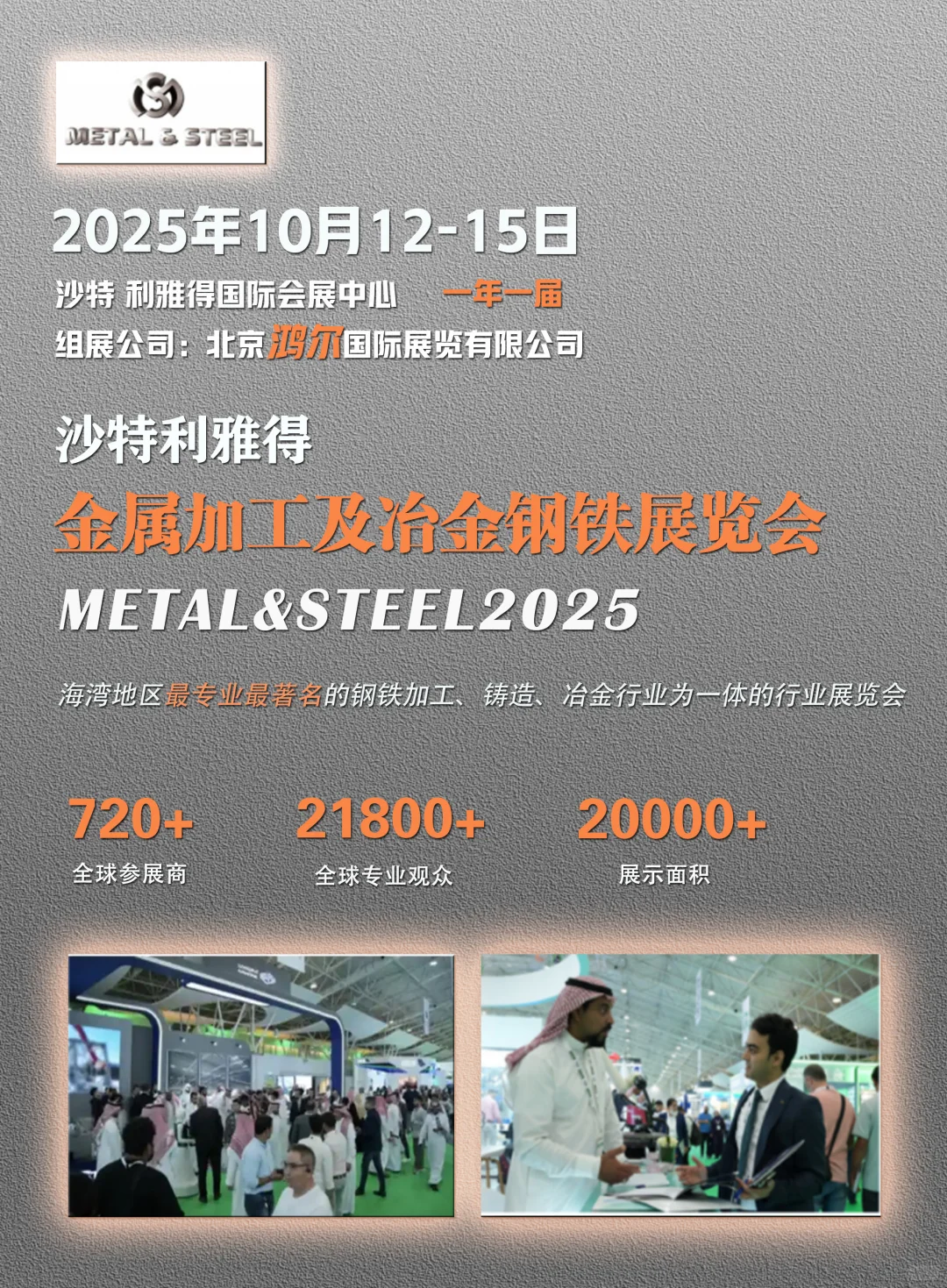 2025年沙特利雅得国际建材展览会