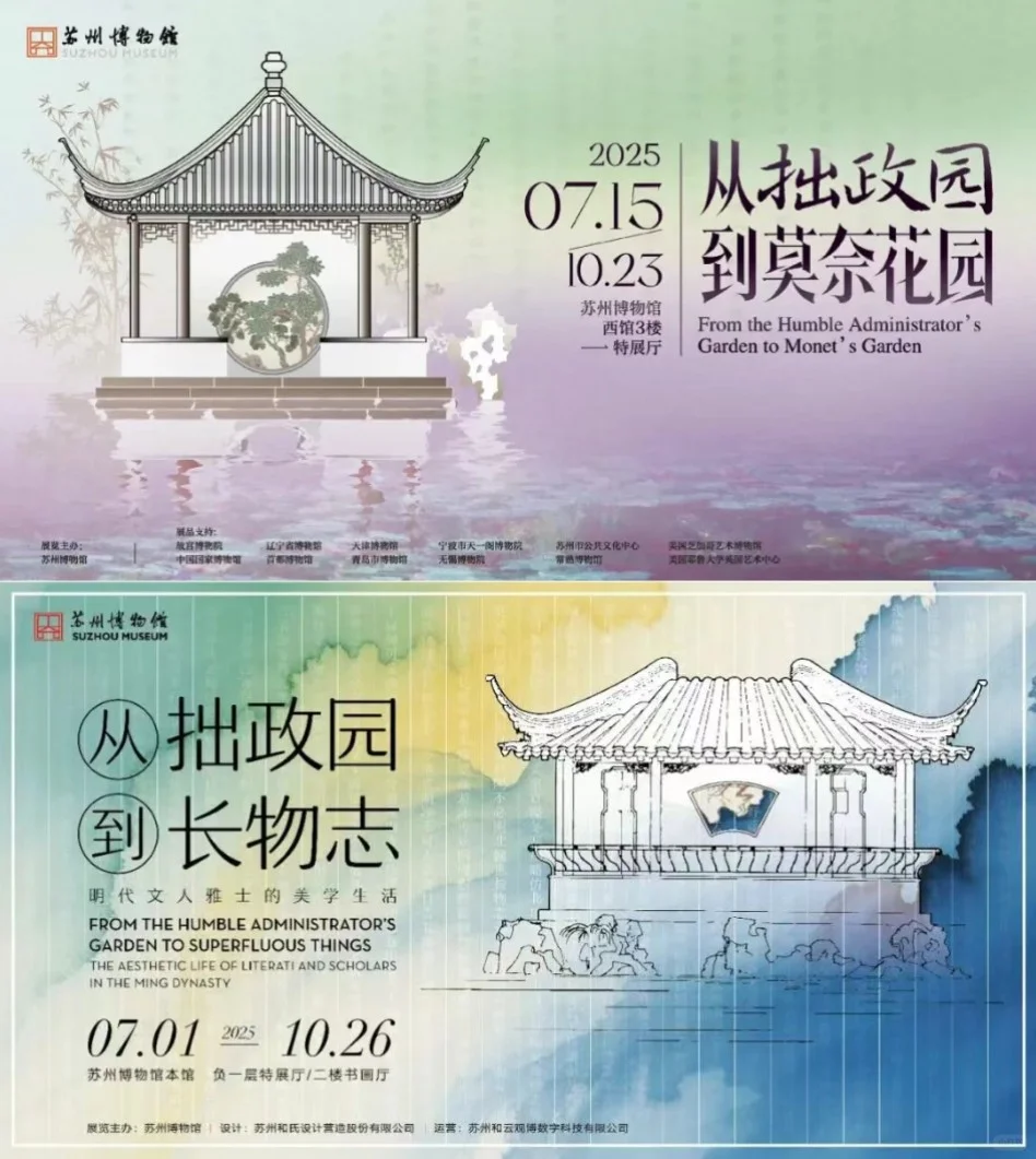 苏州丝绸博物馆×故宫博物院大展➕新展推荐