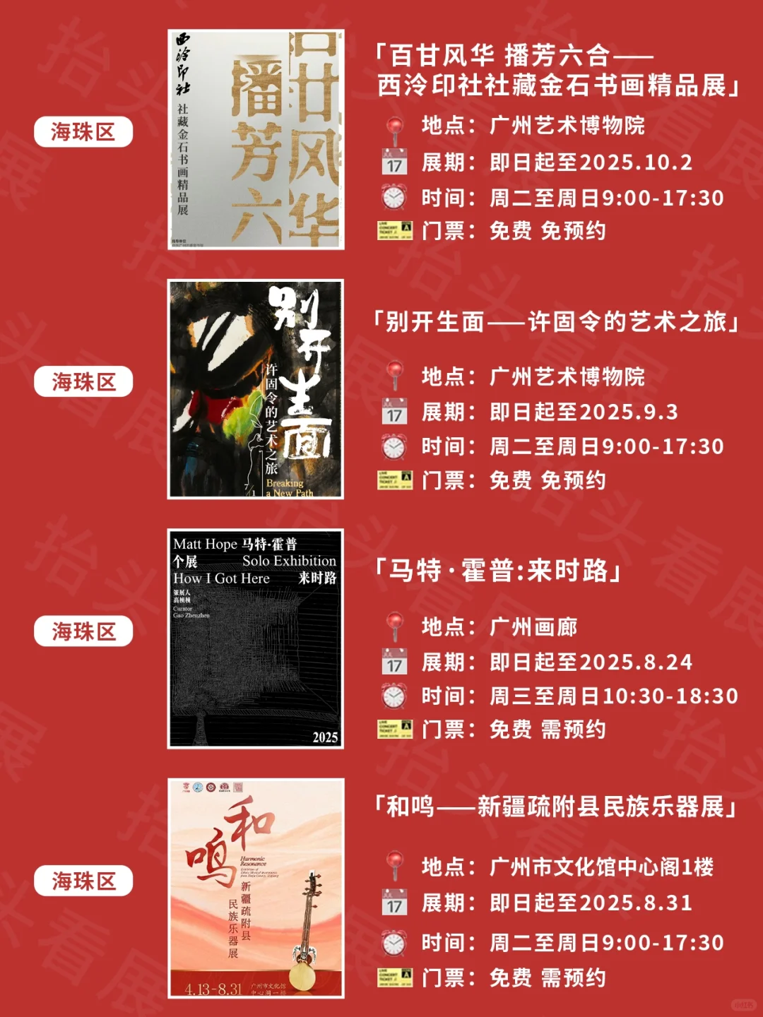 广州8️⃣?️看展|超多新展免费逛