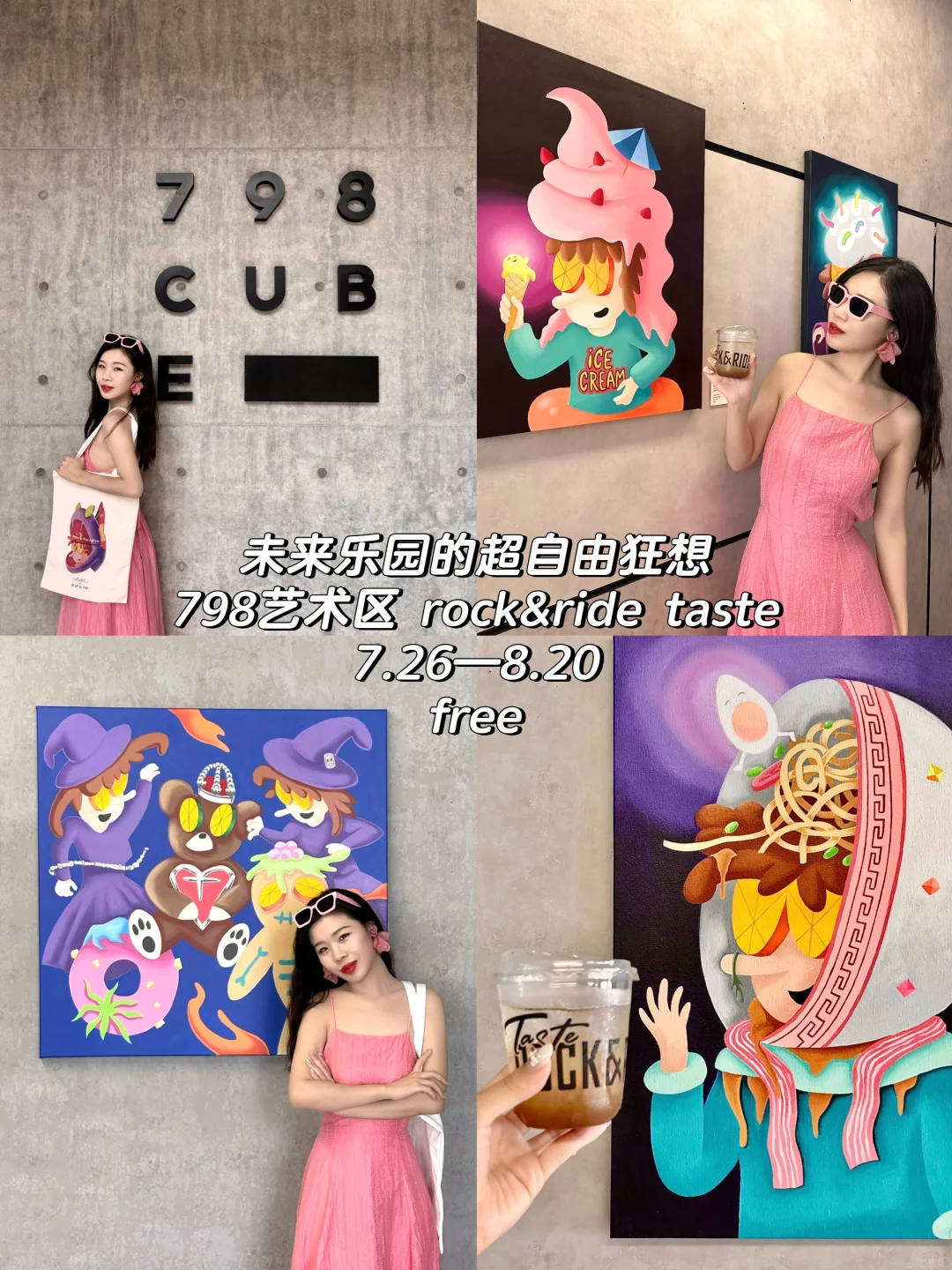 北京8️⃣月!这么多拍照超美的展览!快去!!!?