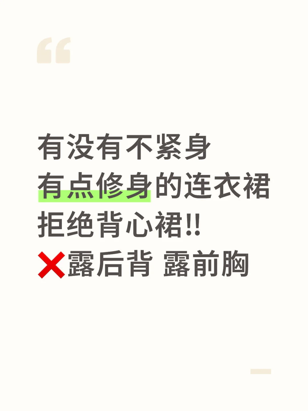 在这个被男权审视的社会下，穿衣自由太难了