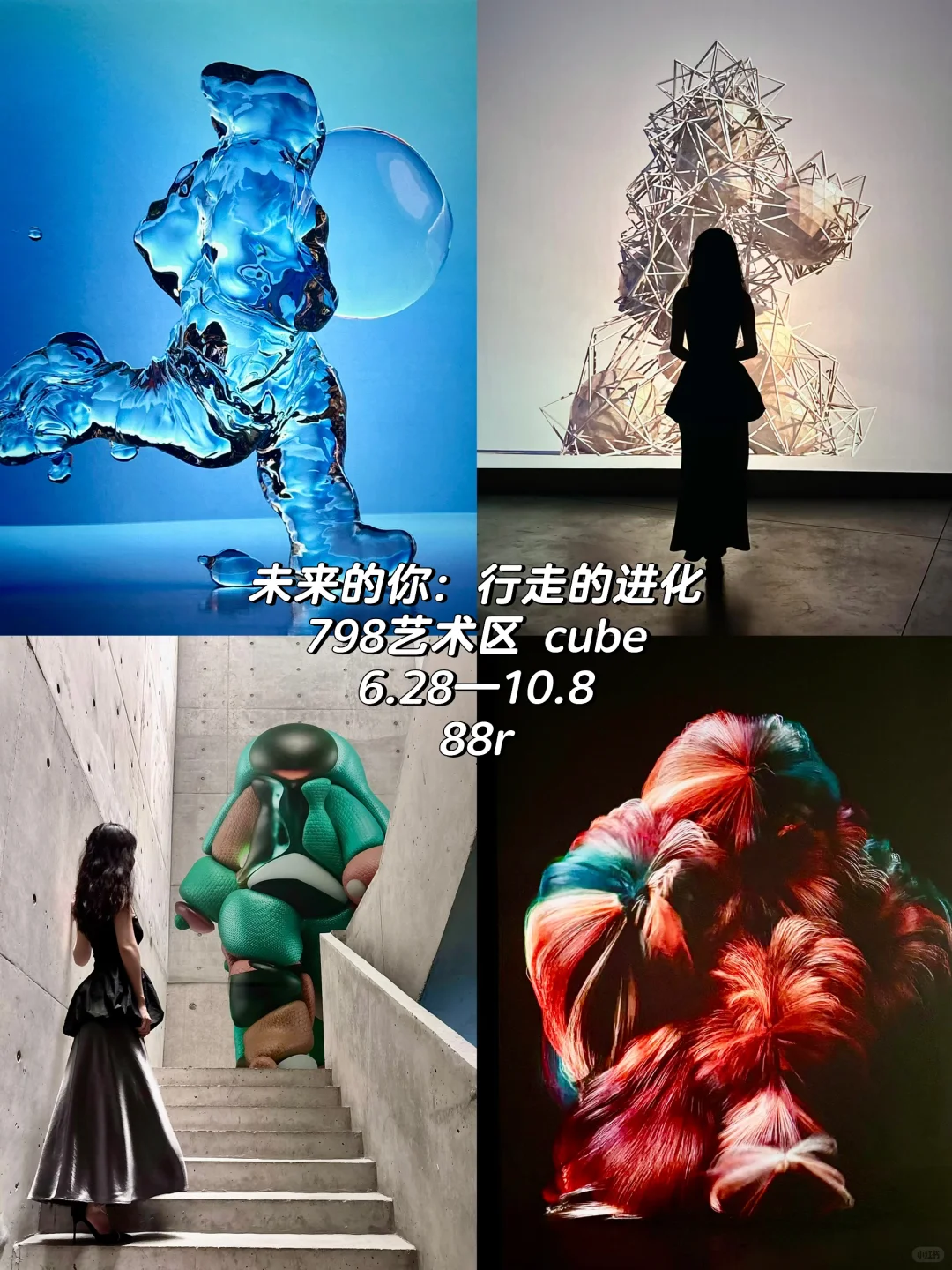 北京8️⃣月!这么多拍照超美的展览!快去!!!?