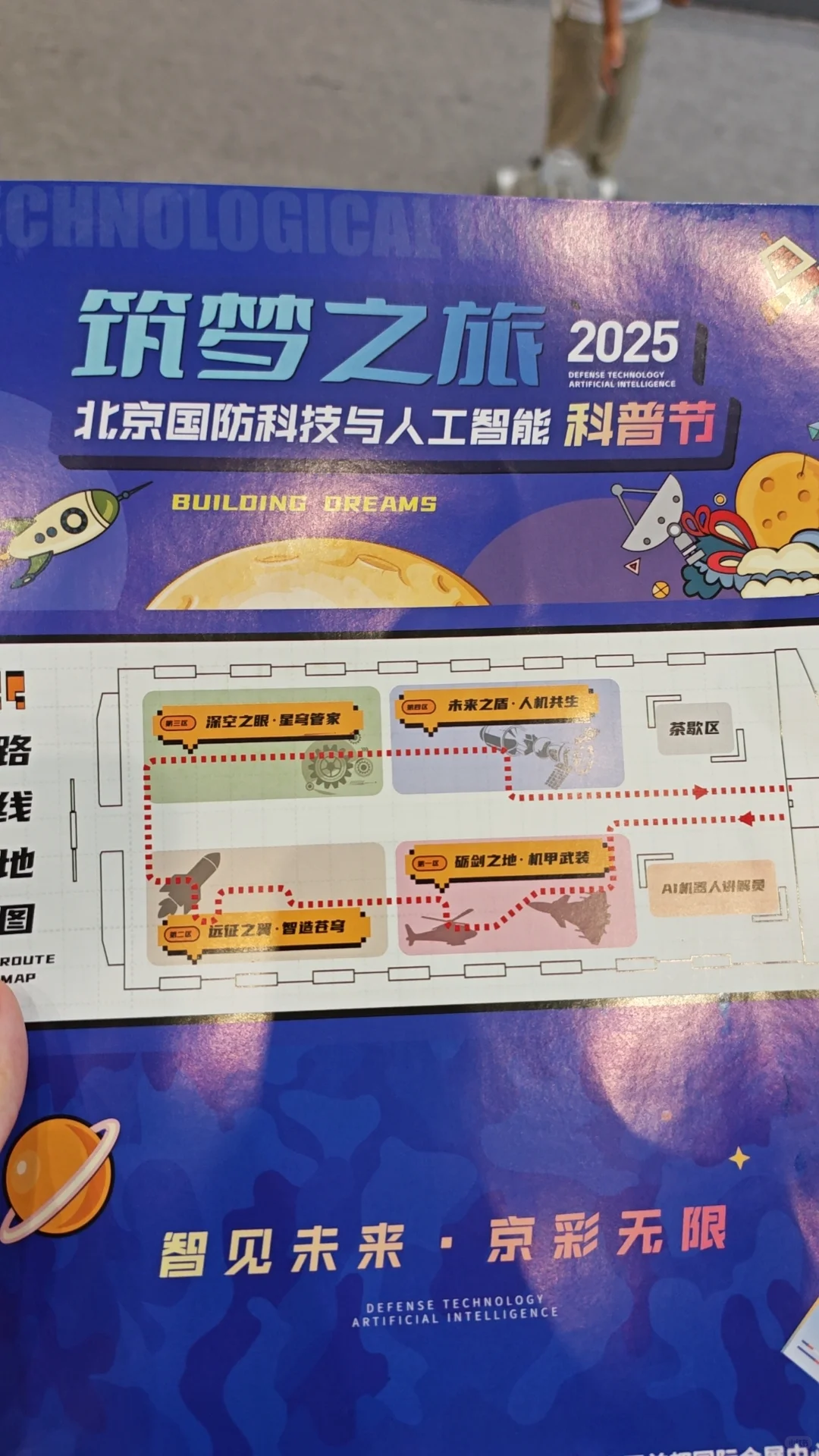 未来科技馆筑梦之旅!??