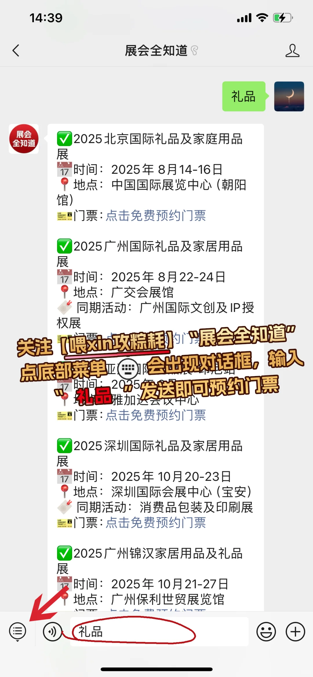 8月14日北京礼品展(门票+展商+展位图)