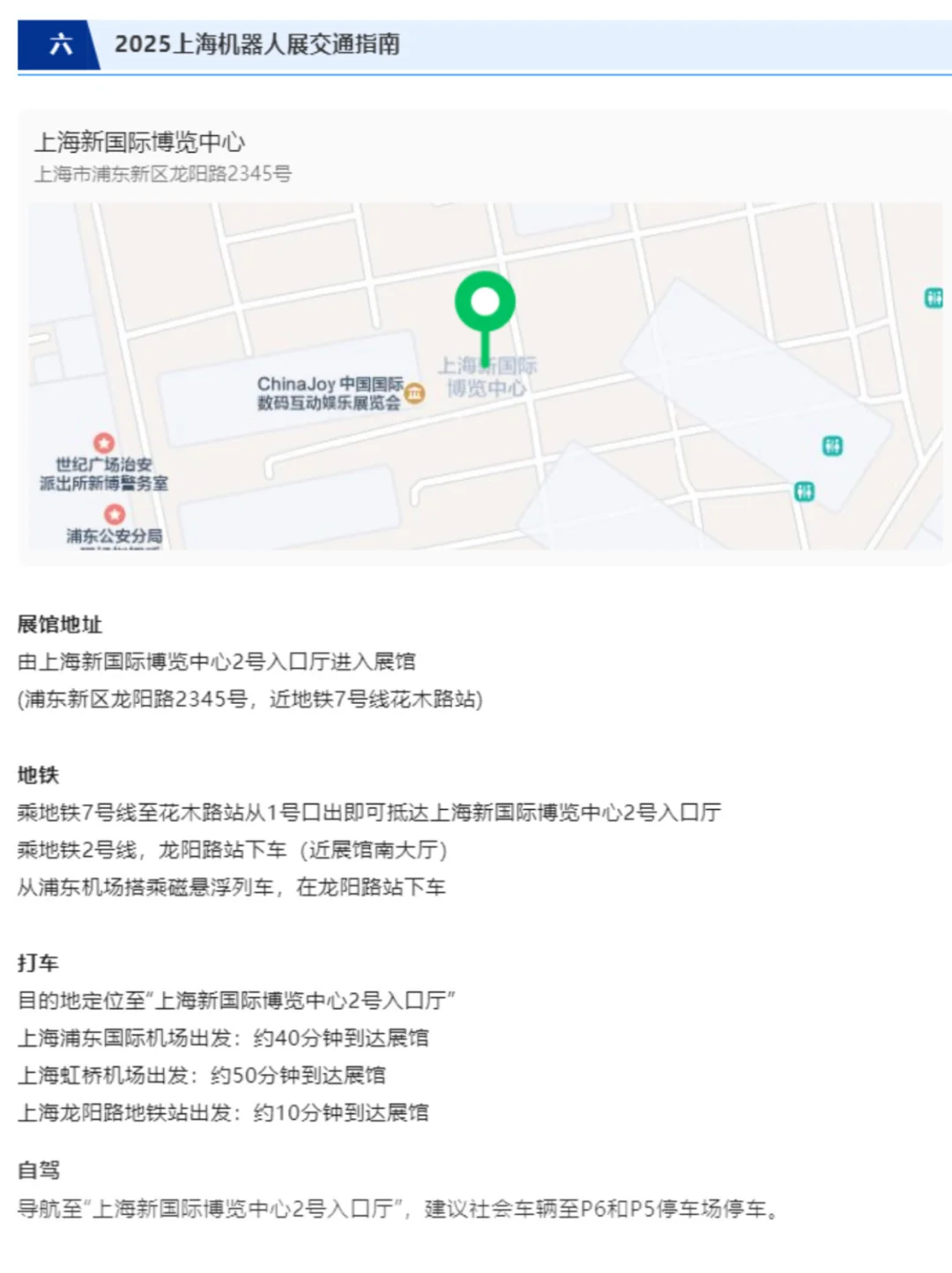 8月13日上海机器人展最新指南,附门票+交通