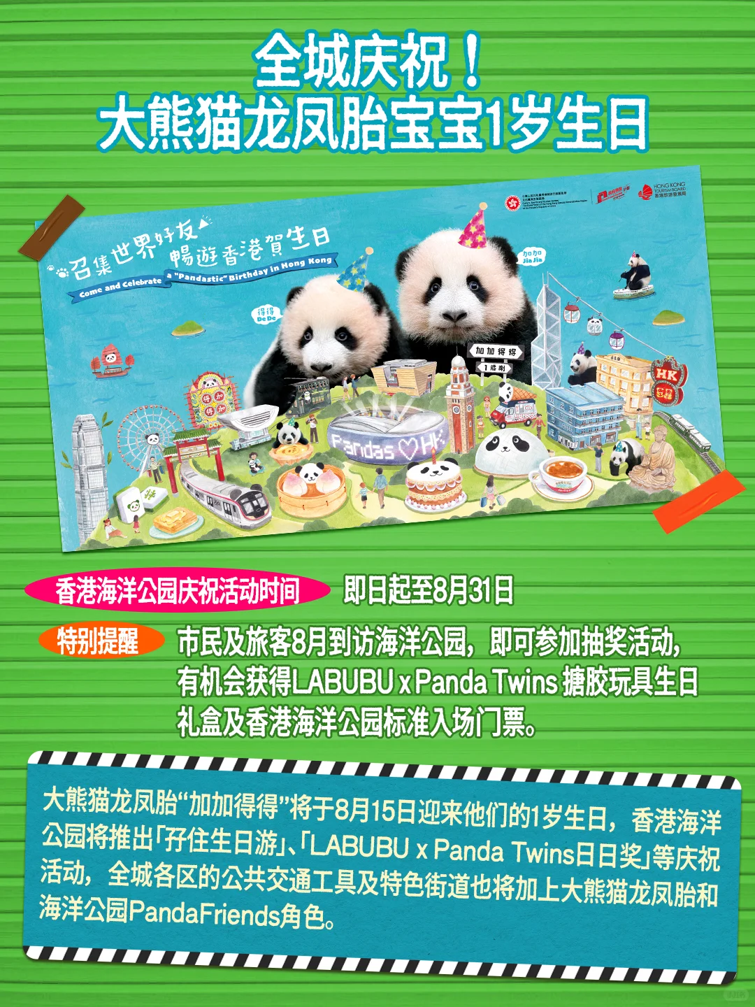 送好礼+丰富活动!香港的8月是懂宠粉的!