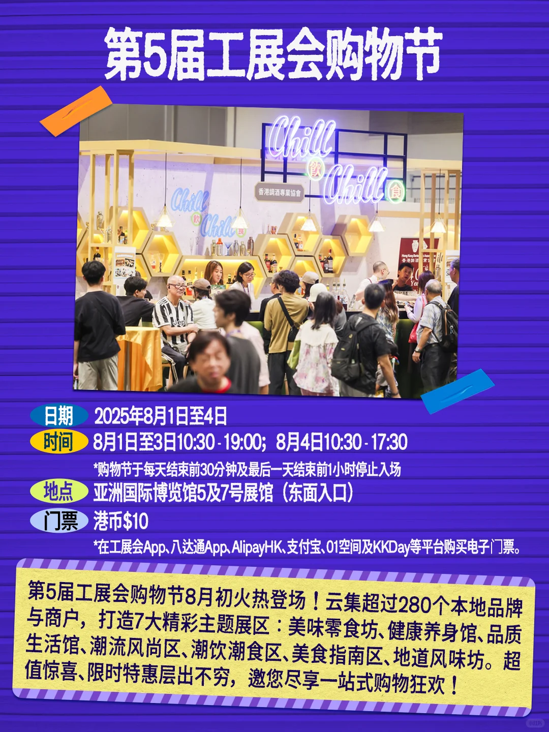 送好礼+丰富活动!香港的8月是懂宠粉的!