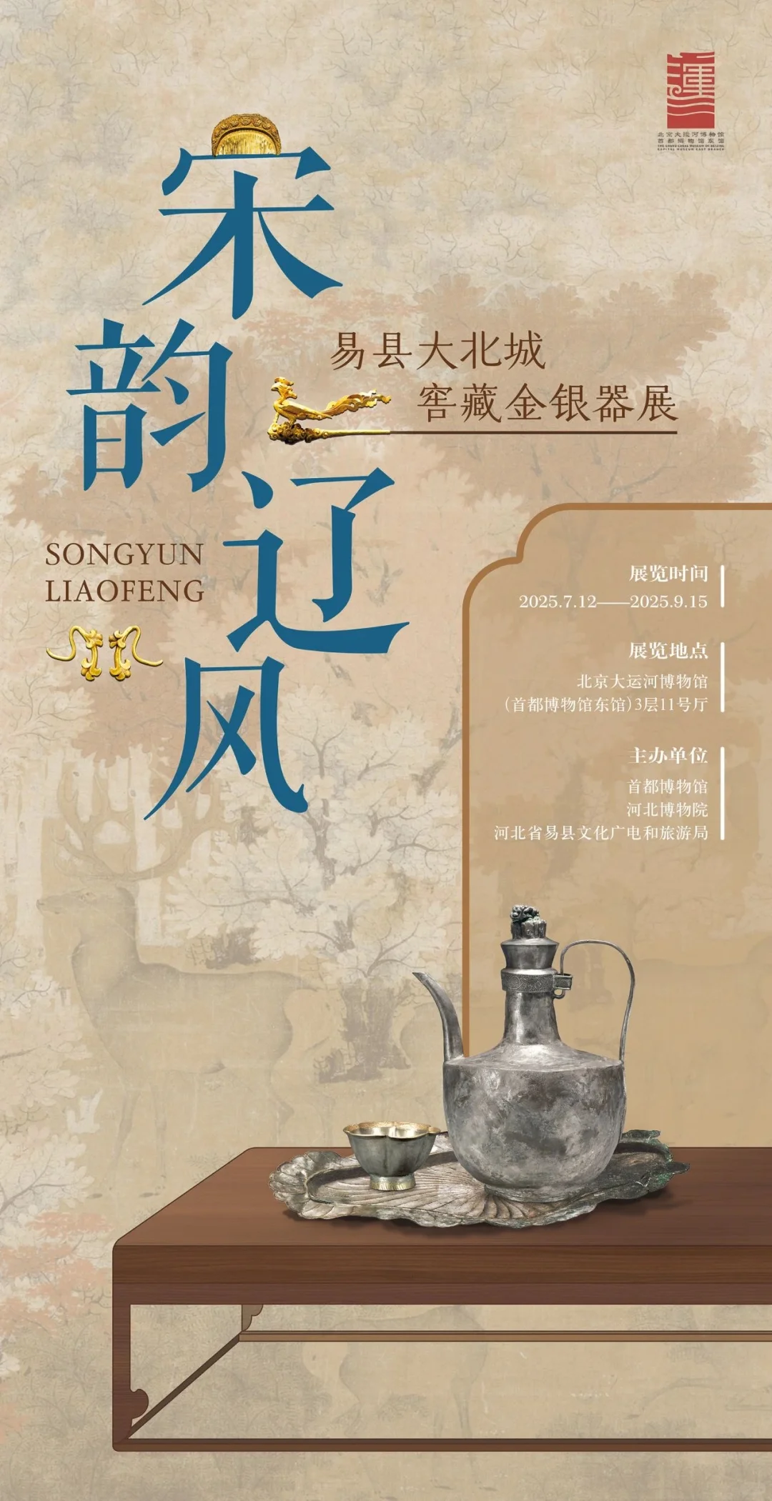 北京去哪玩⁉️8月免费展览来咯