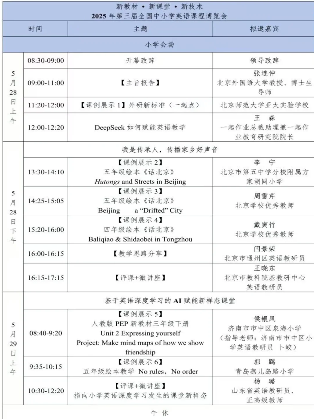 ?2025年全国英语课程博览会❗数字资源放送