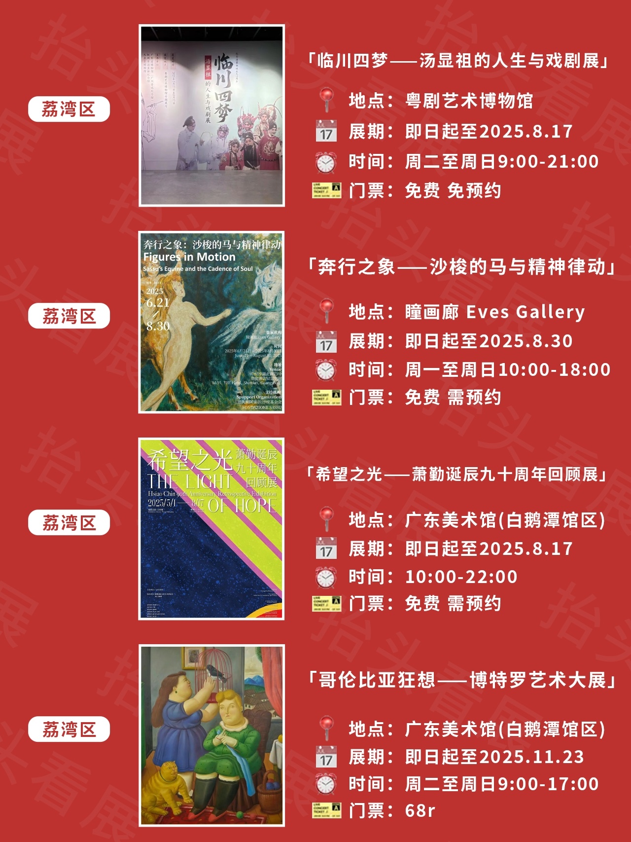 广州8️⃣?️看展|超多新展免费逛