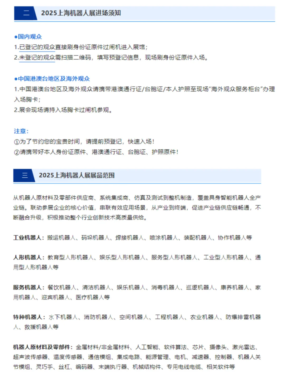 8月13日上海机器人展最新指南,附门票+交通