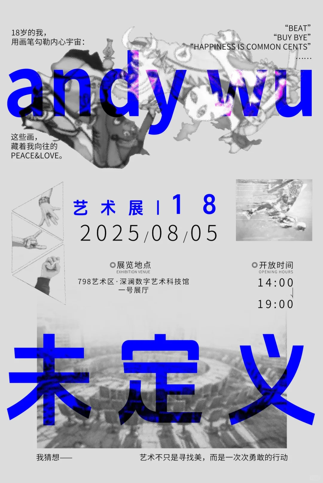 北京本周17场展览,免费看展