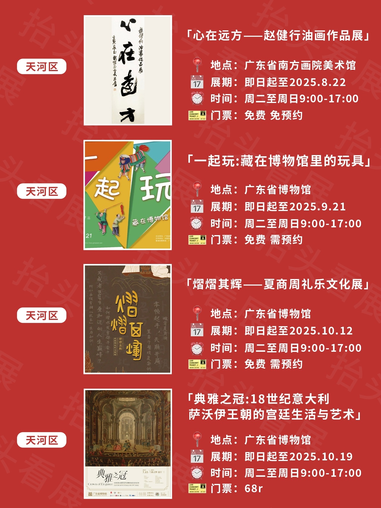 广州8️⃣?️看展|超多新展免费逛