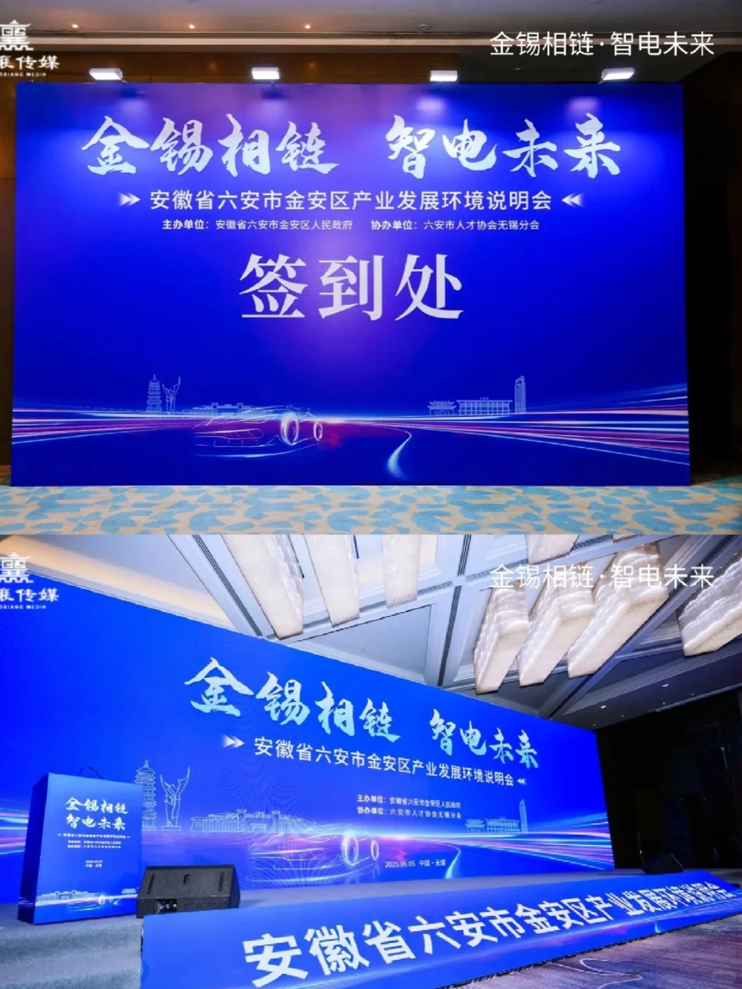 山东活动策划｜金安区产业发展环境推介会