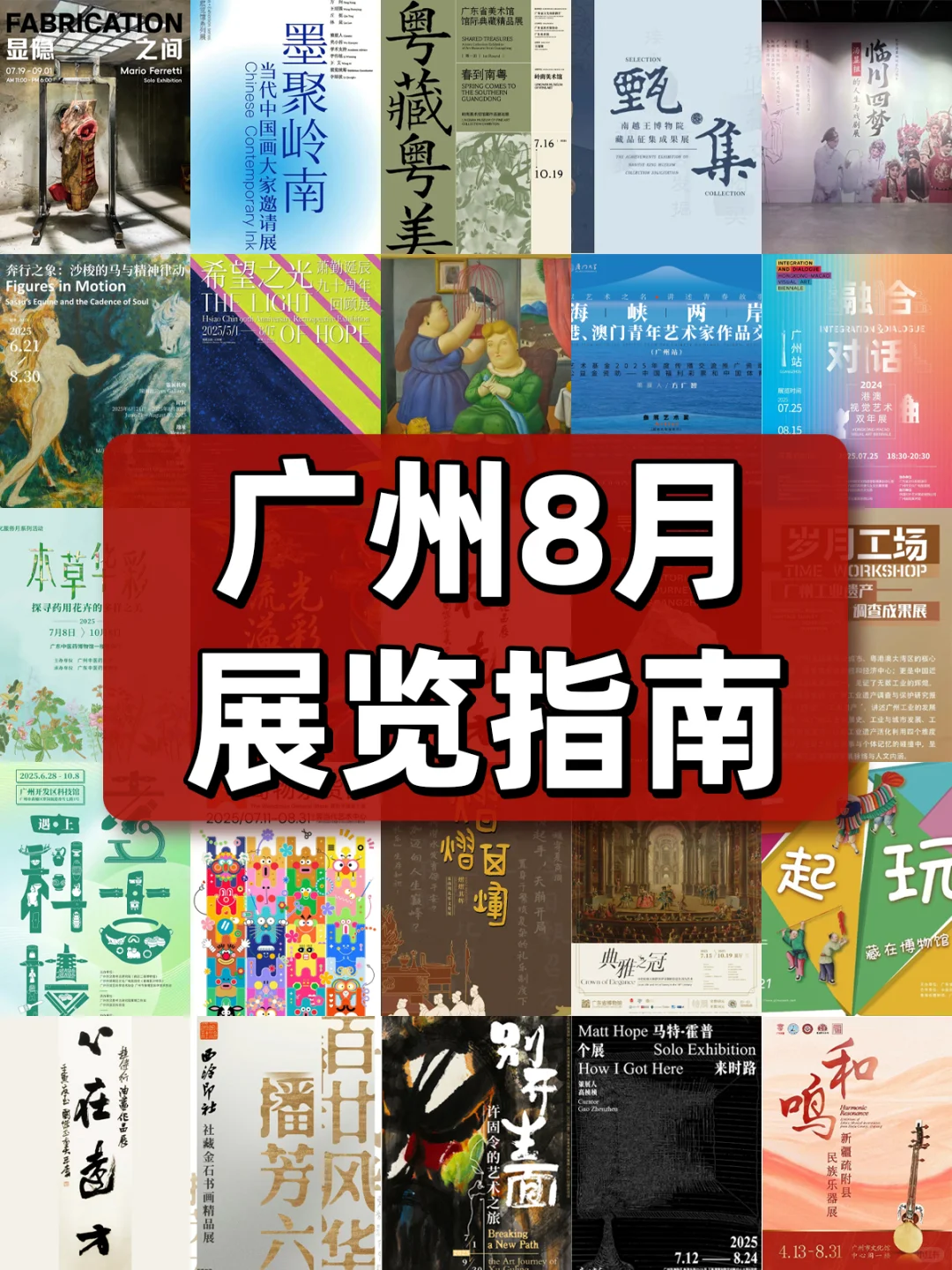 广州8️⃣?️看展|超多新展免费逛