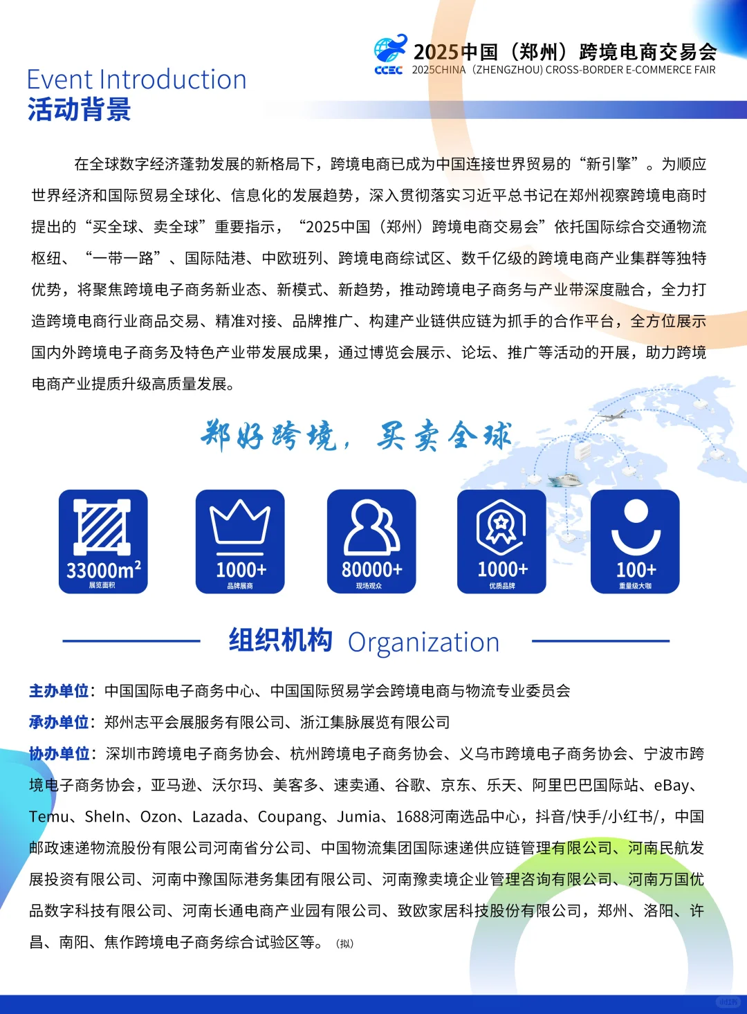 中国(郑州)跨境电商交易会