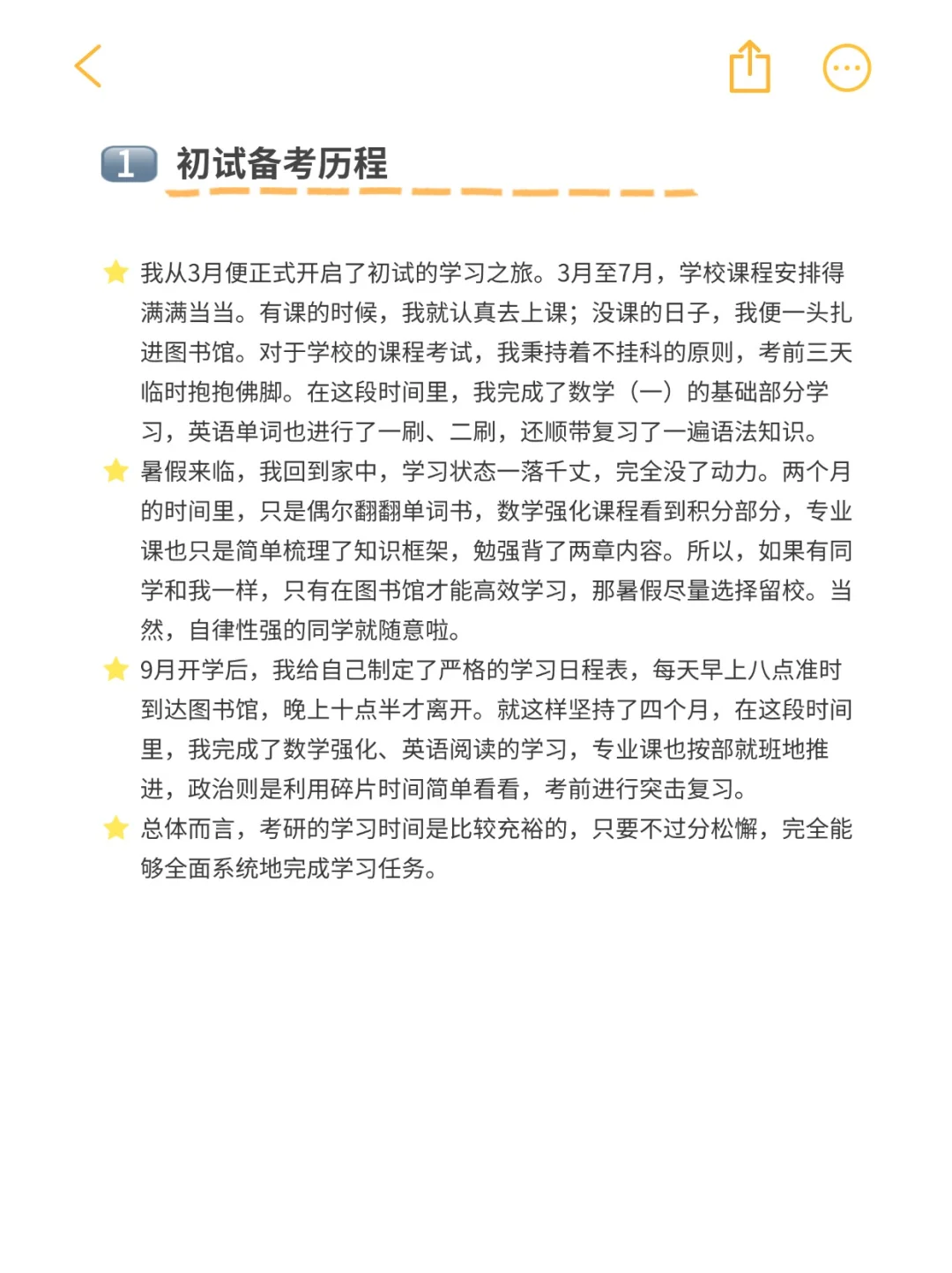 西工大机械学硕考研经验站