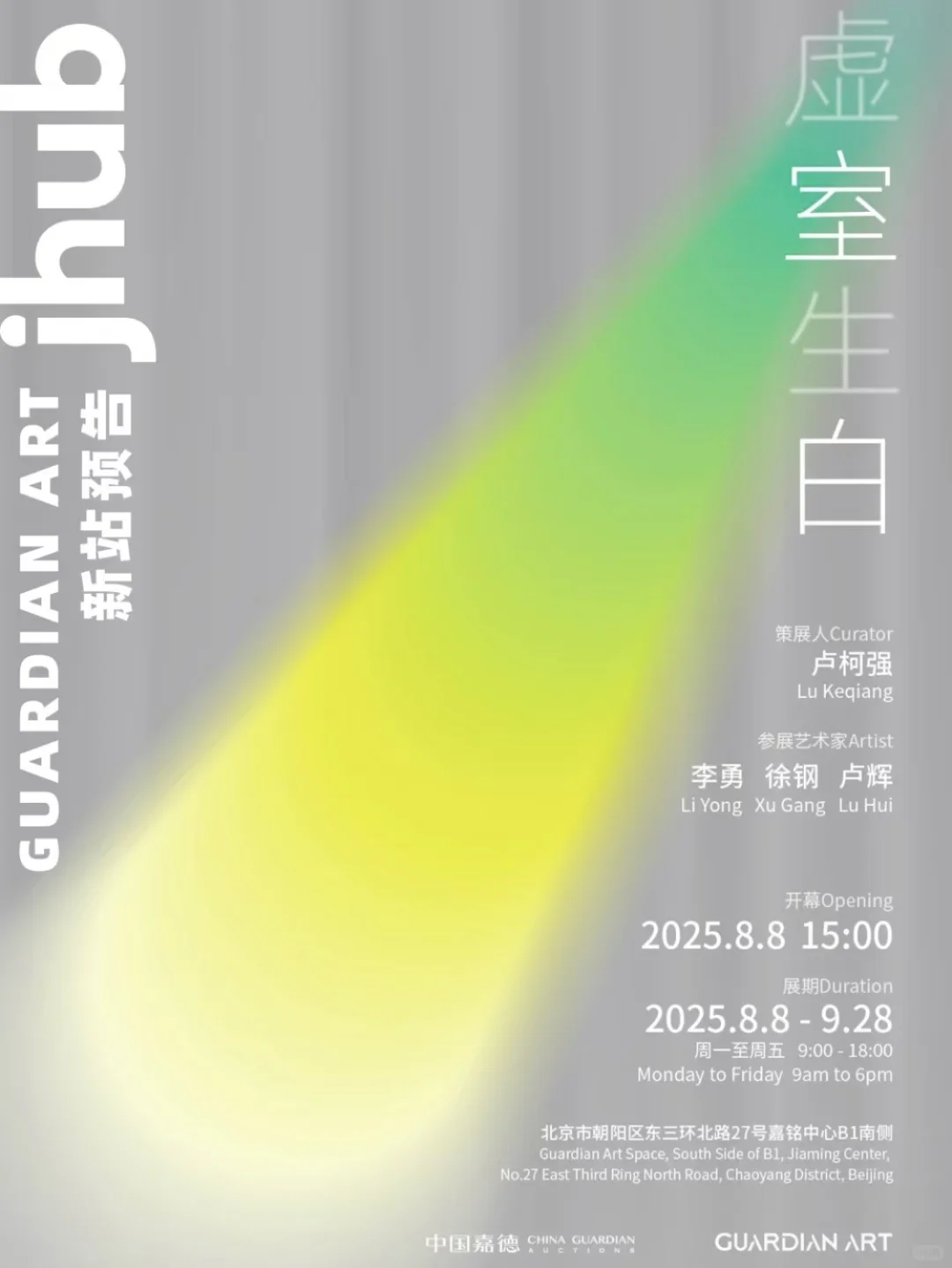 北京本周17场展览,免费看展