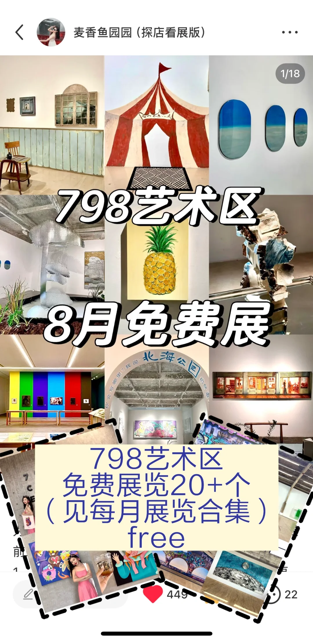 北京8️⃣月!这么多拍照超美的展览!快去!!!?