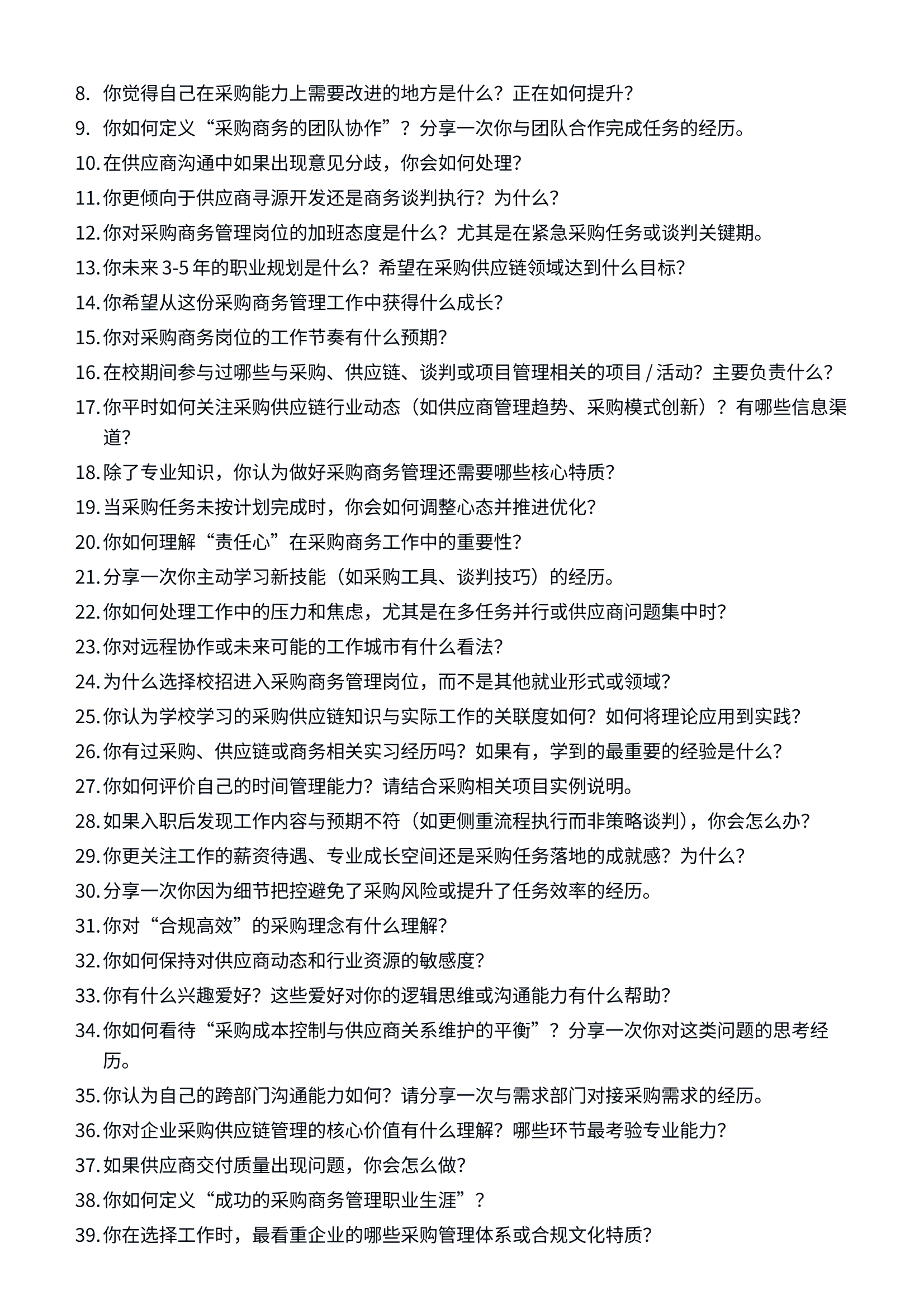腾讯|采购商务管理|面试经验分享!