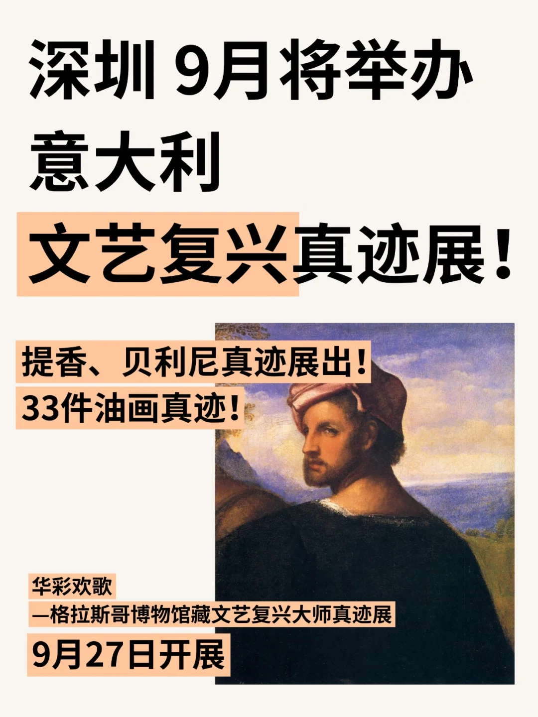 深圳9月将举办文艺复兴大师真迹展!